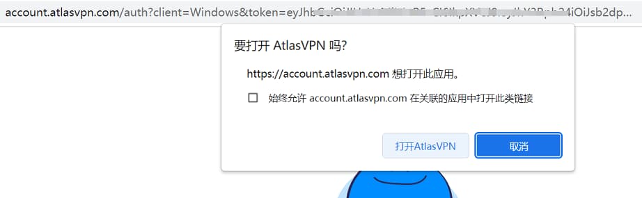 点击登录链接后,打开 atlasvpn window 客户端