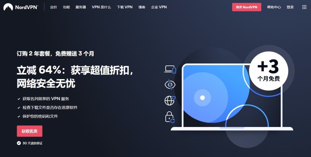 NordVPN 首页