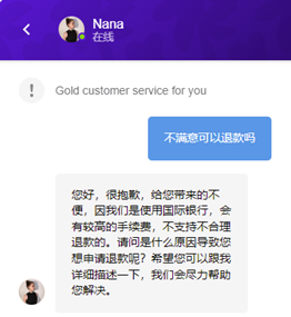 快连 VPN 的退款政策
