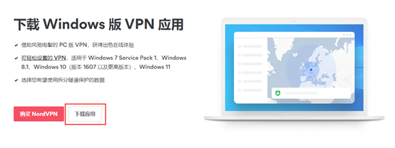 下载最新版 NordVPN
