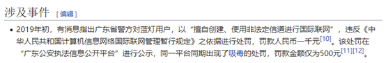 蓝灯 VPN 钓鱼