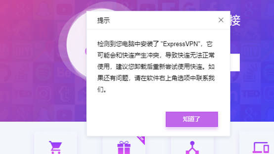 快连 VPN 钓鱼
