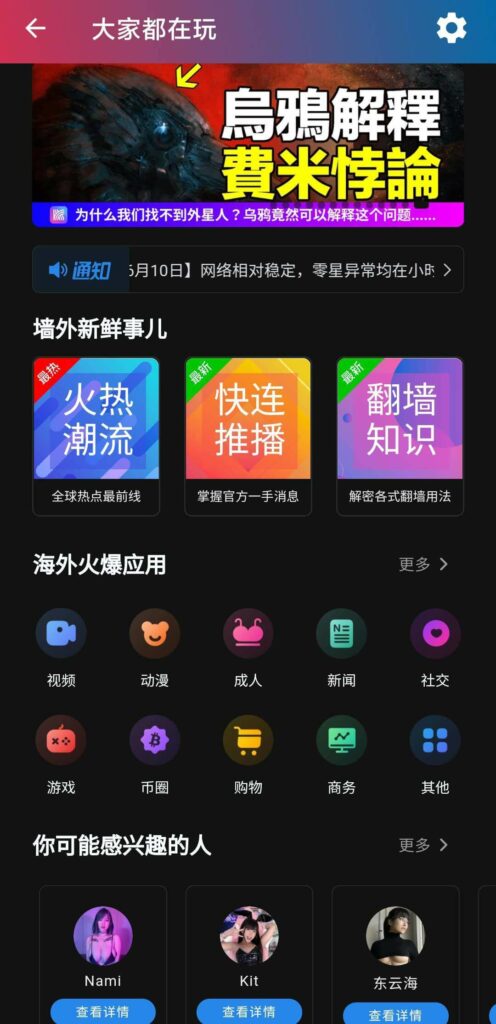 快连-VPN-功能