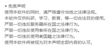老王vpn免责申明