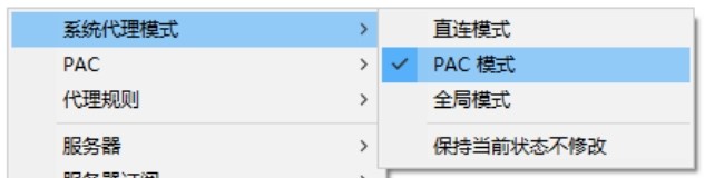 PAC模式