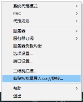 批量导入免费SSR节点