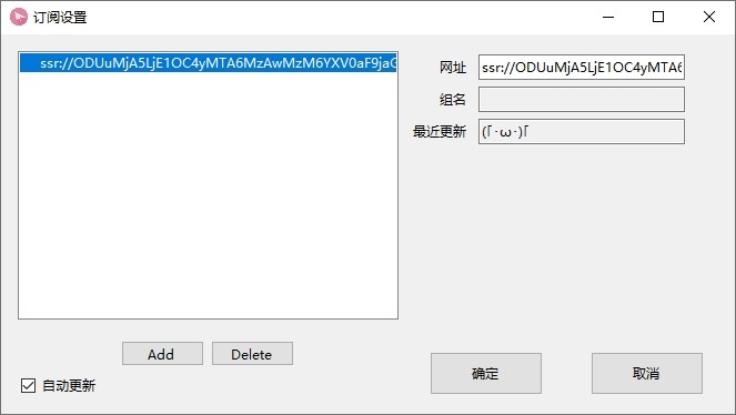 添加SSR节点
