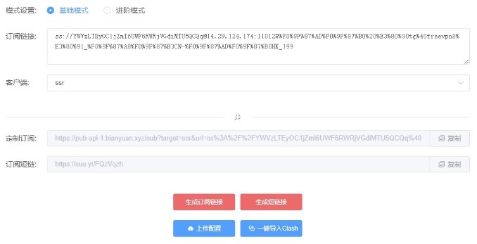 SSR订阅地址转换