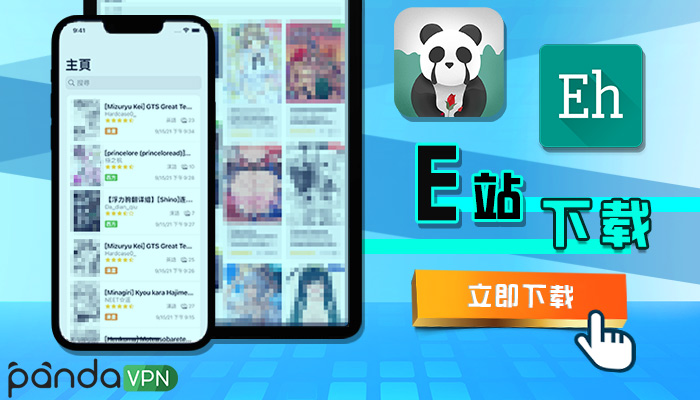 e站下载