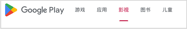 Google Play 产品