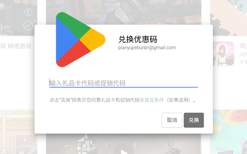兑换礼品卡