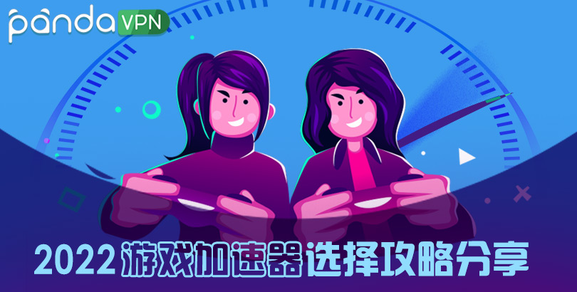 2026 游戏加速器攻略分享