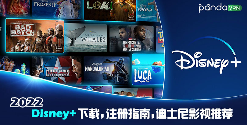 2026 Disney+ 下载注册、观影指南